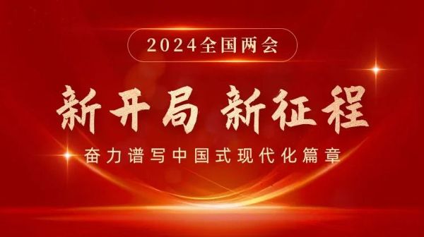 當(dāng)我們打開兩會“課本”