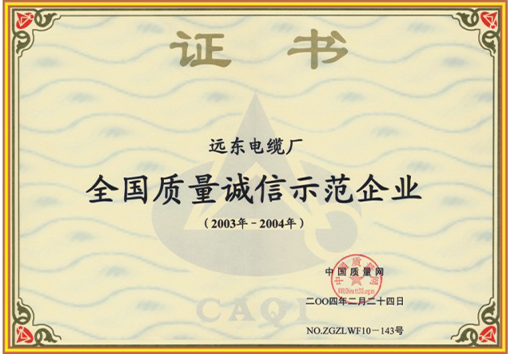 全國質量誠信示范企業